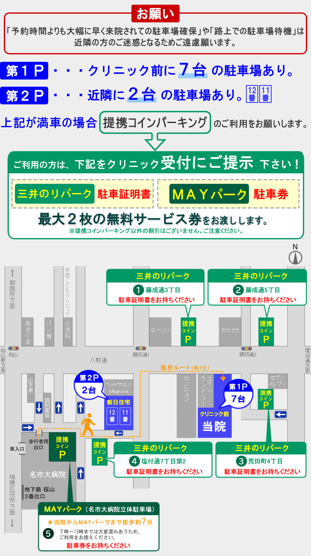 名古屋スポーツクリニックの提携駐車場