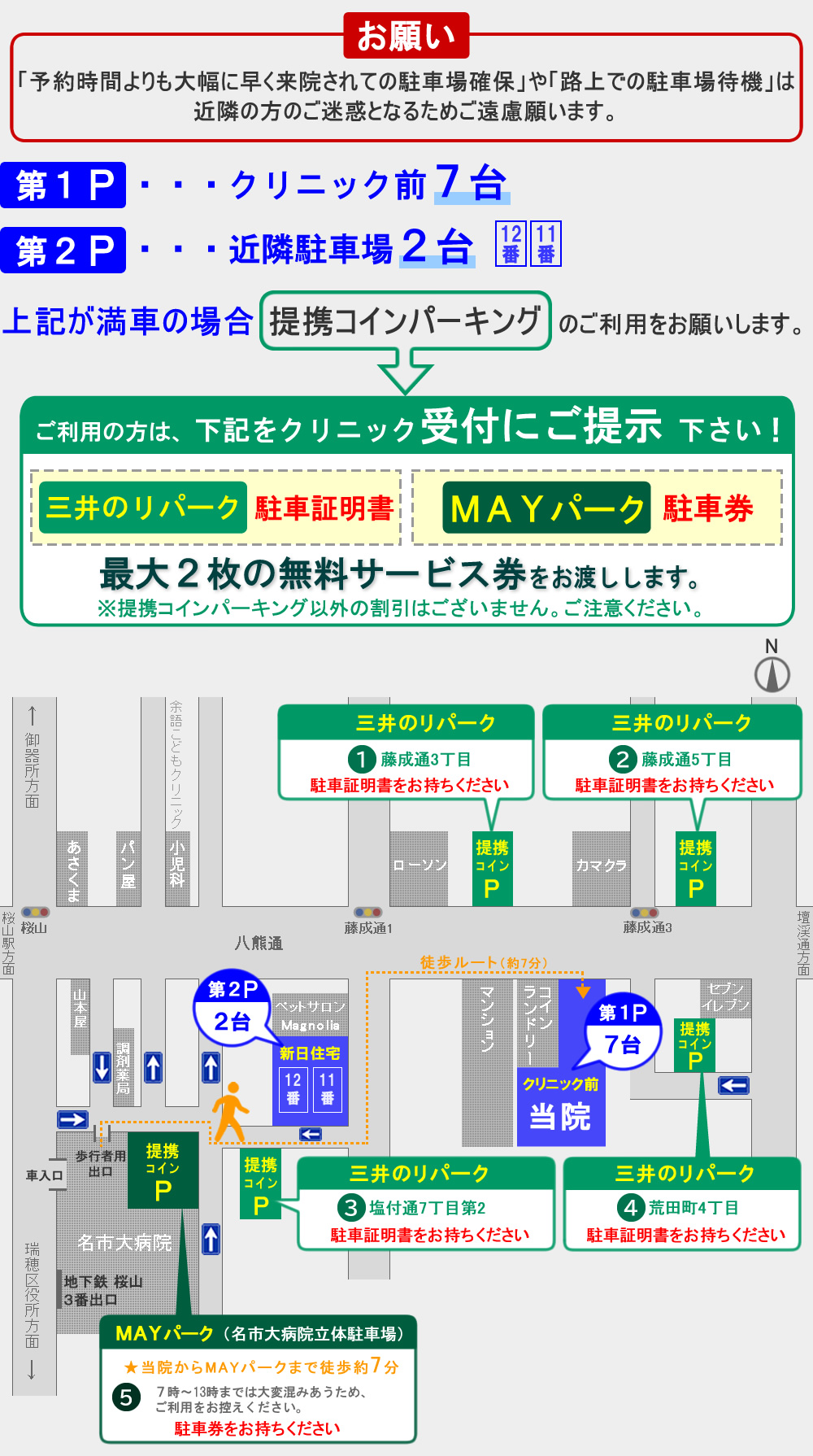 名古屋スポーツクリニックの提携駐車場