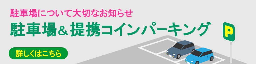 駐車場案内